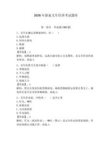2026年新泰叉车培训考试题库附答案（精练）