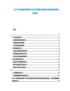 2025開曼群島房地產(chǎn)行業(yè)市場(chǎng)需求現(xiàn)狀分析投資規(guī)劃研究報(bào)告