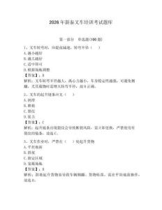 2026年新泰叉车培训考试题库（名校卷）
