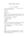 2026年新版保密員考試題庫【實用】