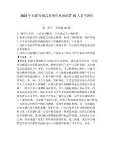 2026年福建省順昌縣國有林場招聘10人備考題庫含答案詳解