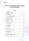 2025-2030年甲酚磺酸鈉行業(yè)盈利模式創(chuàng)新與變革分析研究報告