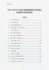 2025-2030年3D角色動畫編輯器行業跨境出海戰略分析研究報告