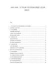 2025-2030二手車電商平臺信用體系構建與交易風險報告