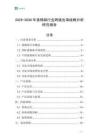 2025-2030年滌棉襪行業跨境出海戰略分析研究報告