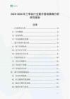 2025-2030年三甲啶行業數字營銷策略分析研究報告