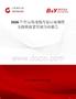 2026年中國葫龍瓶行業市場規模及投資前景預測分析報告