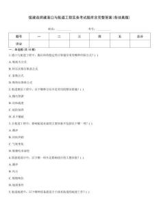 級建造師建港口與航道工程實務考試題庫含完整答案(各地真題)