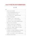 2026年中國天然云母市場調查研究報告