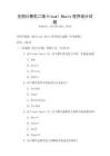 全國(guó)計(jì)算機(jī)二級(jí)Visual Basic程序設(shè)計(jì)試題