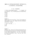 2025山東工商學院面向海內外招聘二級學院院長2人（公共基礎知識）綜合能力測試題附答案