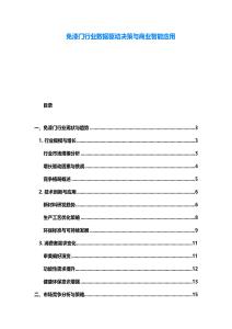 免漆門行業數據驅動決策與商業智能應用