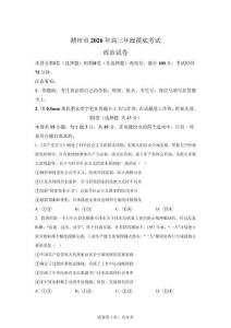 江西贛州市2025-2026學年高三下學期3月摸底考試政治試卷【可打?。鸢冈斀狻?><span id=