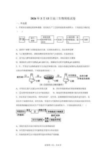 江西南昌新民外語學校2025-2026學年高三下學期生物周練卷（2026.3.13）【可打印＋答案詳解】