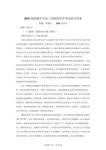 江西南康中學2025-2026學年高三實驗班下學期開學考試語文試題【可打?。鸢冈斀狻?><span id=
