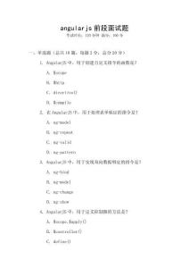 angularjs前段面試題