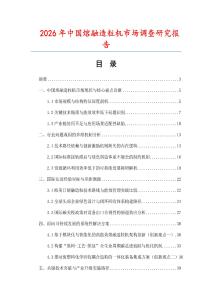 2026年中國熔融造粒機市場調查研究報告