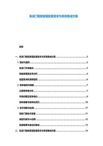 免漆門智能家居配套需求與系統(tǒng)集成方案