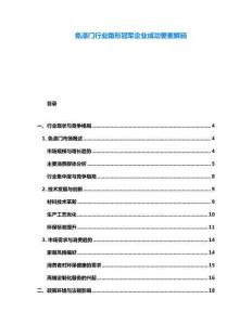 免漆門行業隱形冠軍企業成功要素解碼