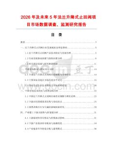 2026年及未來(lái)5年法蘭升降式止回閥項(xiàng)目市場(chǎng)數(shù)據(jù)調(diào)查、監(jiān)測(cè)研究報(bào)告