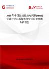 2026年中國經皮神經電刺激(TENS)裝置行業市場規模及投資前景預測分析報告