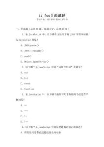 js foo()面试题