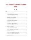 2026年中國高收可溶性粉劑市場調查研究報告