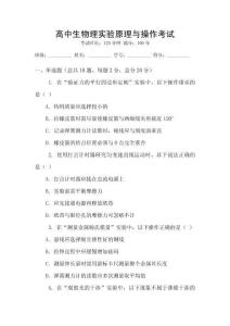 高中生物理實(shí)驗(yàn)原理與操作考試