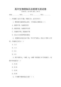 高中生物理知識點梳理與測試卷