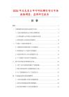 2026年及未來5年可呼收螺釘項目市場數據調查、監測研究報告