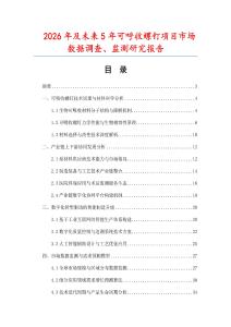 2026年及未來5年可呼收螺釘項(xiàng)目市場數(shù)據(jù)調(diào)查、監(jiān)測研究報(bào)告