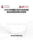2026年中國(guó)網(wǎng)上復(fù)診行業(yè)市場(chǎng)規(guī)模及投資前景預(yù)測(cè)分析報(bào)告