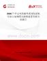 2026年中國網傳輸外調制發射機行業市場規模及投資前景預測分析報告