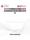 2026年中國網(wǎng)帶式彈簧回火爐行業(yè)市場規(guī)模及投資前景預測分析報告