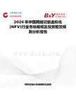 2026年中國網絡功能虛擬化(NFV)行業市場規模及投資前景預測分析報告