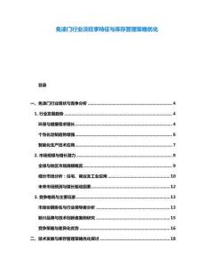 免漆門行業淡旺季特征與庫存管理策略優化