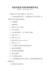 高效閱讀技巧提升課程模擬考試