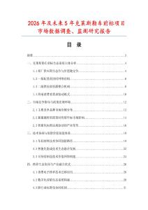 2026年及未來5年克萊斯勒車前標項目市場數據調查、監測研究報告