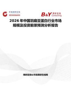 2026年中國(guó)羽扇豆蛋白行業(yè)市場(chǎng)規(guī)模及投資前景預(yù)測(cè)分析報(bào)告