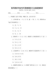 高等數(shù)學(xué)線性代數(shù)解題方法真題解析