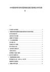 2026散裝飼料原料真菌毒素監(jiān)測及脫毒技術(shù)評估報(bào)告