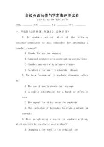 高級英語寫作與學術表達測試卷