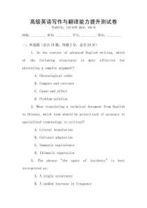 高級英語寫作與翻譯能力提升測試卷