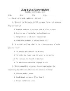 高級(jí)英語(yǔ)寫作能力測(cè)試題