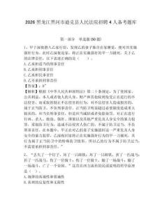 2026黑龍江黑河市遜克縣人民法院招聘4人備考題庫參考答案詳解