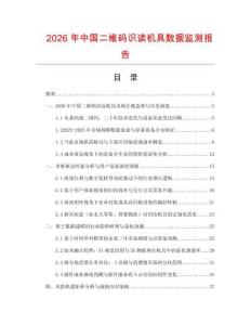 2026年中国二维码识读机具数据监测报告