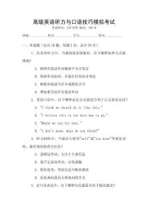 高級英語聽力與口語技巧模擬考試