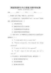 高級英語聽力與口語能力提升測試卷