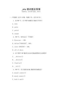 _php面试题及答案