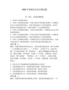 2026年新疆黨員知識測試題含答案（預熱題）